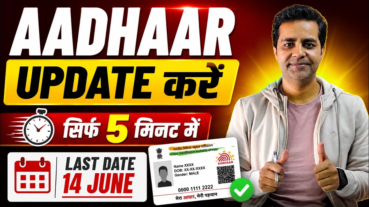 Aadhar Update Online 2026 | आधार कार्ड में Document Update Kaise Kare | How to update aadhar card