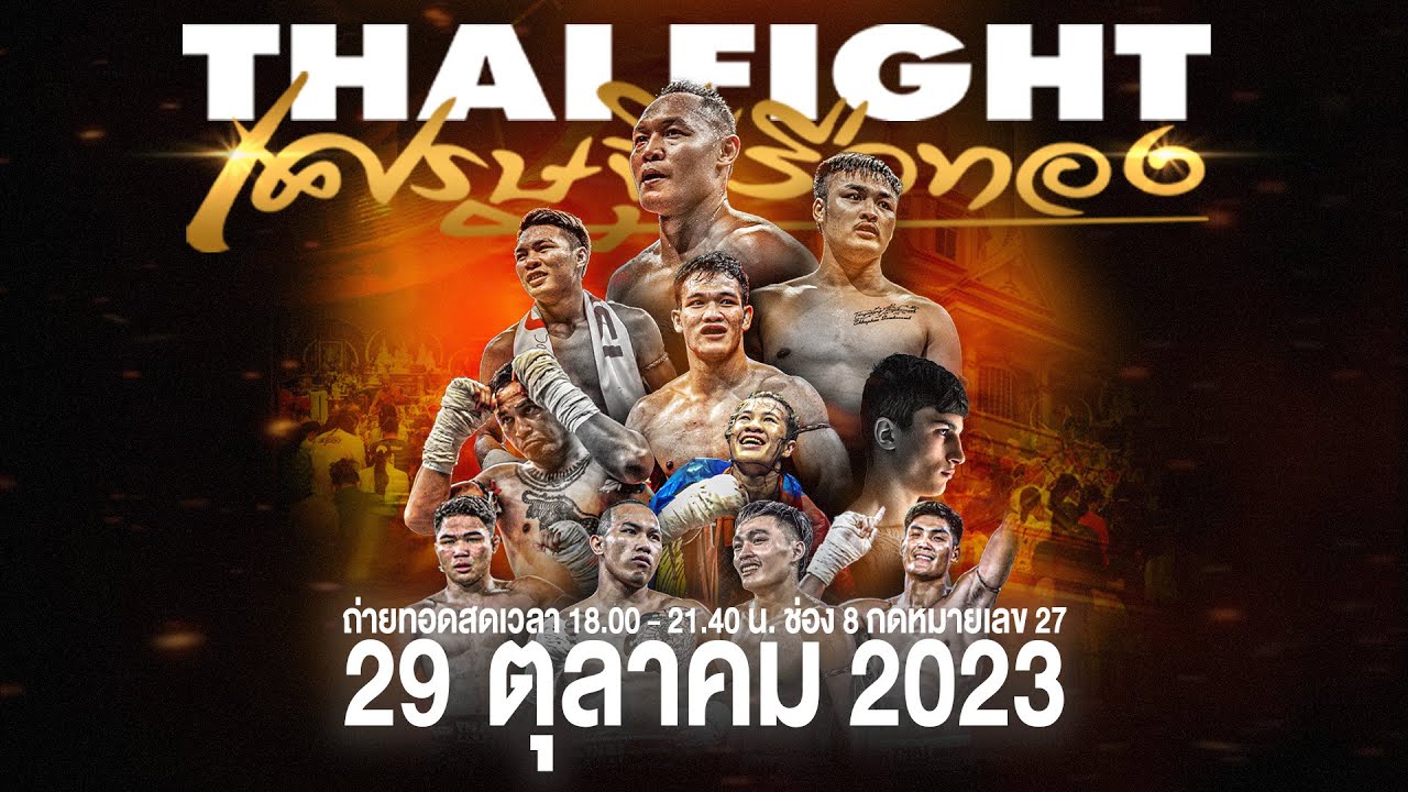 🔴 [Live] THAI FIGHT เศรษฐีเรือทอง | 29 ตุลาคม 2566