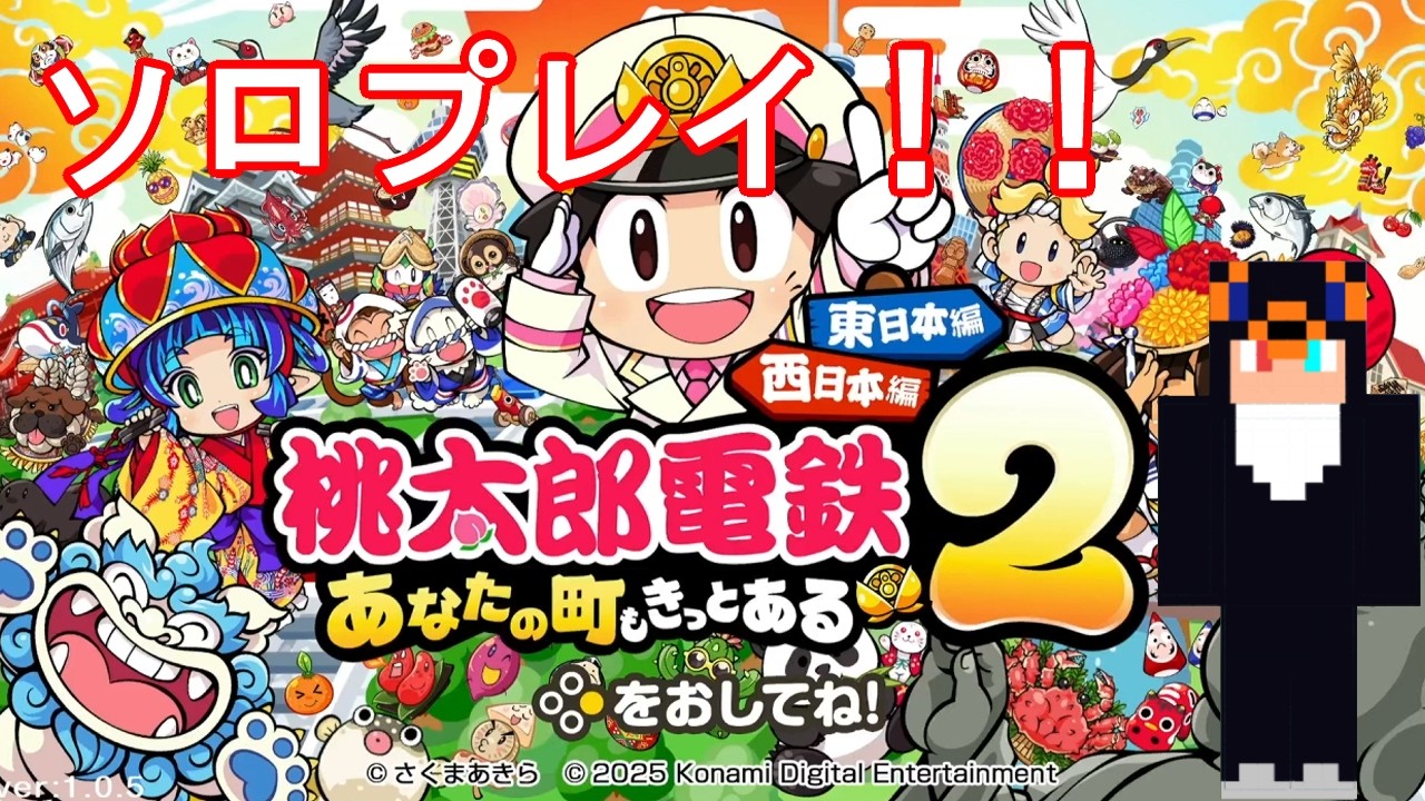 【桃太郎電鉄2】やる人いないから一人でやるわ　【桃鉄 西vs東 Switch Edition】　#shorts #shortvideo