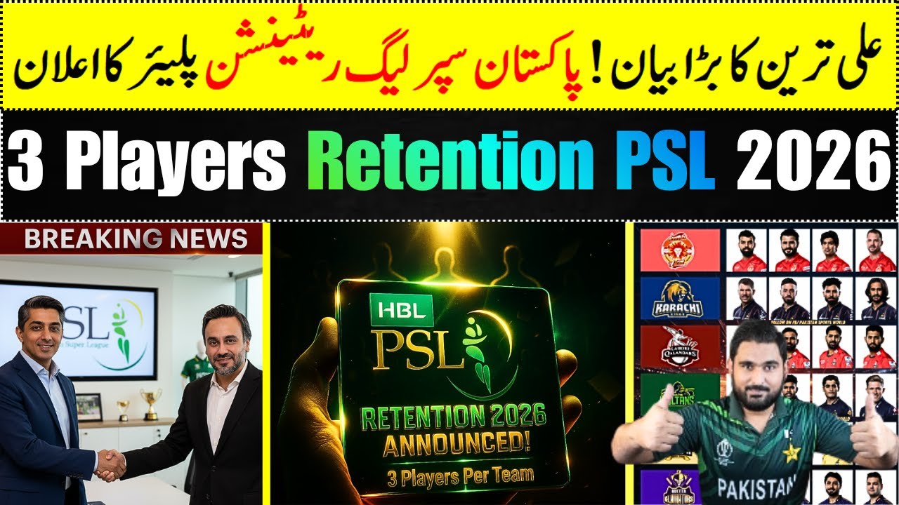 Pakistan Super League 2026 Retention players list | Ali Tareen big statement PSL 2026 | PSL news
