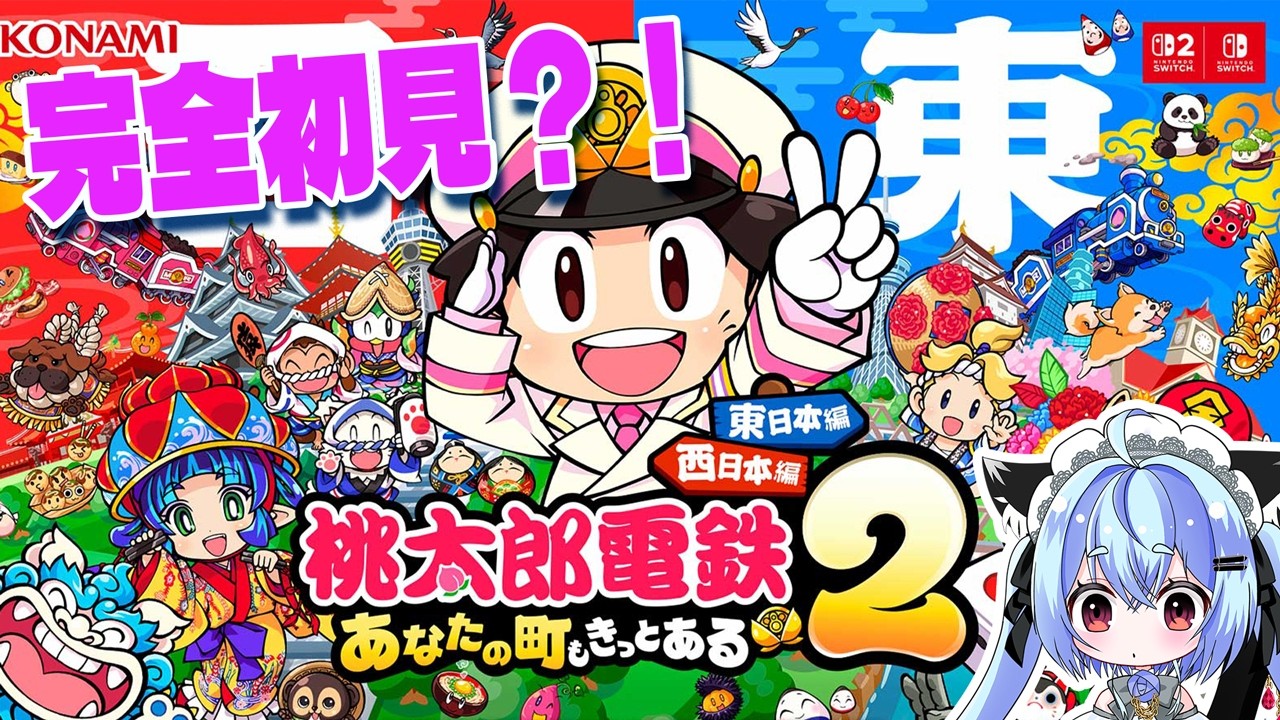 【 桃太郎電鉄2 】完全初見？！はじめての桃鉄しようね！【尾幡りあん】#個人勢　＃お絵描きVtuber