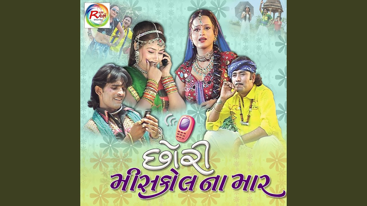 Radha Maru Daladu Todi Gai