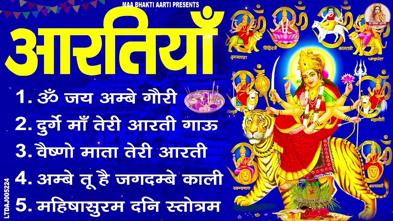 2026 दुर्गा माता के नौ रूपों की एक आरती ~ जय जय कार करो माता की ~ Mata Aarti - नवदुर्गा दर्शन 2026