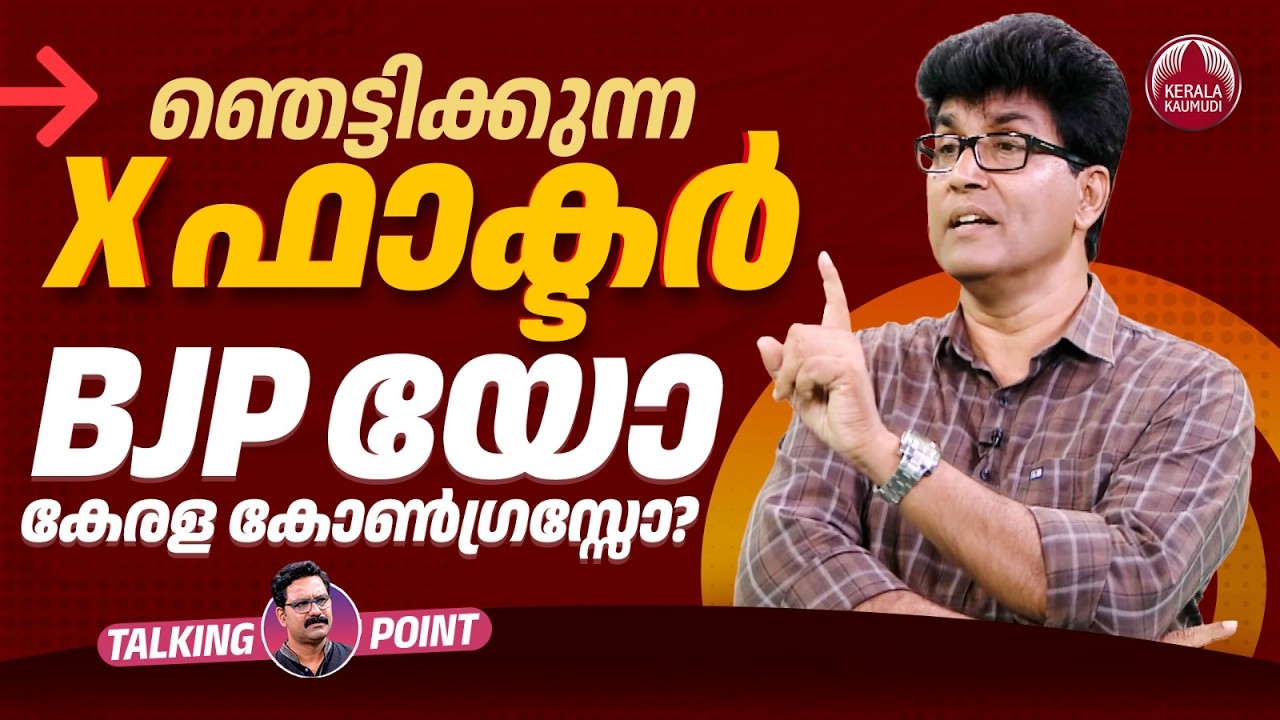 തൂക്കുസഭ വരില്ല; ഞെട്ടിക്കുന്ന 