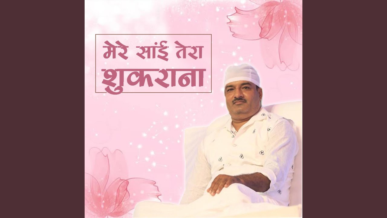 Mere Baba Teri Vatika Mein