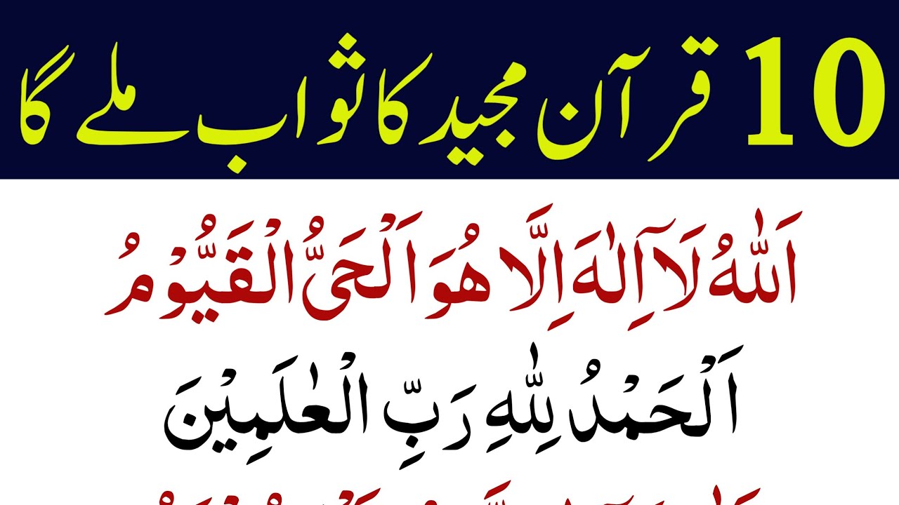 10 Quran Padhne Ka Sawab | Sarah Qadar | Surah Kafiroon | Surah al ikhlas | quran | Quran Sharif