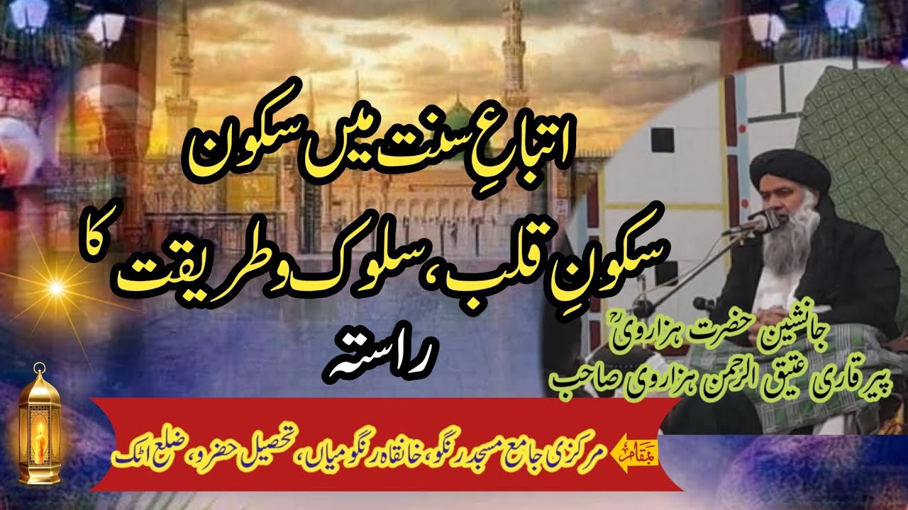 Qari Atiq-Ur-Rehman Hazarvi Janesheen Pir Aziz-Ur-Rehman Hazarvi Mehfil-e-Quran Rangoo Tajak Village