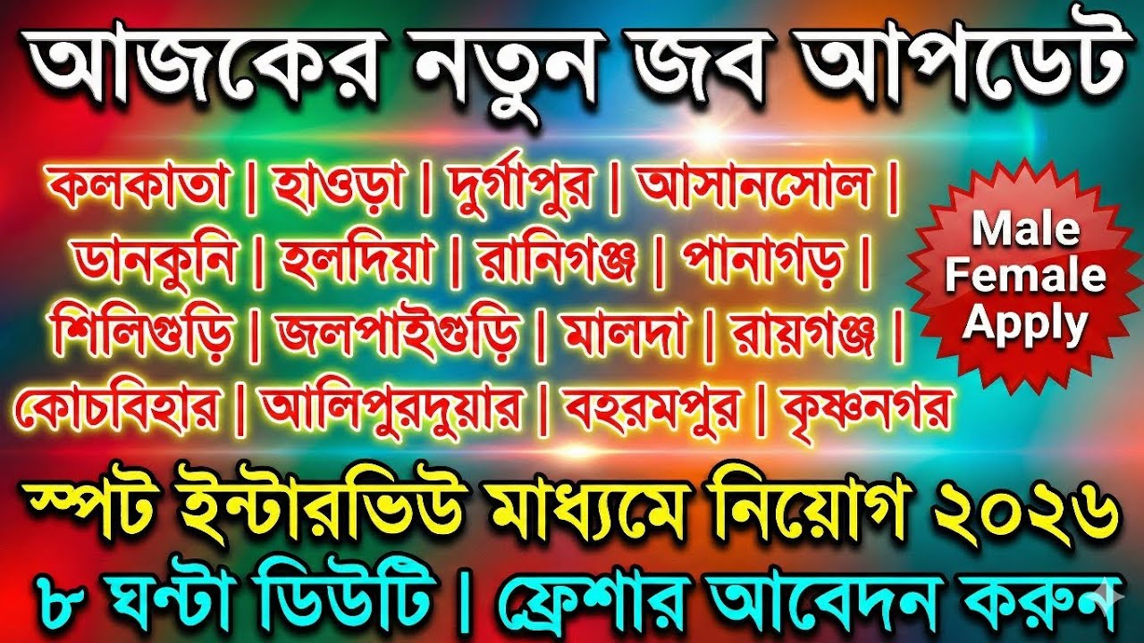 বয়স ১৮ থেকে ৬০ থাকা ও খাওয়া সুবিধা |Warehouse Job Update | Private job in Kolkata