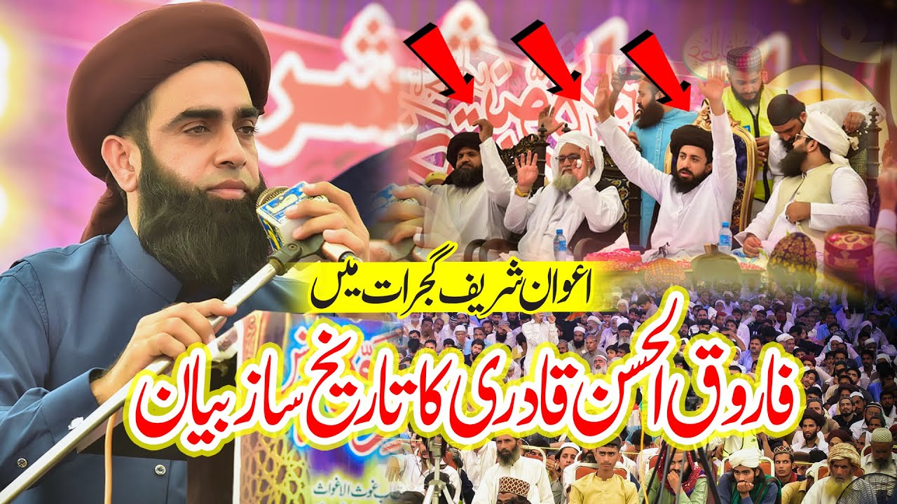 Allama Farooq ul Hassan Qadri  New Full Bayan Awan Sharif 2024