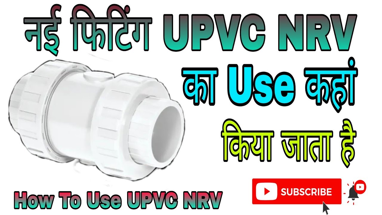 UPVC NRV / Non Return Wall New Feeting Lonche in Plasto नान रिटन वाल।।