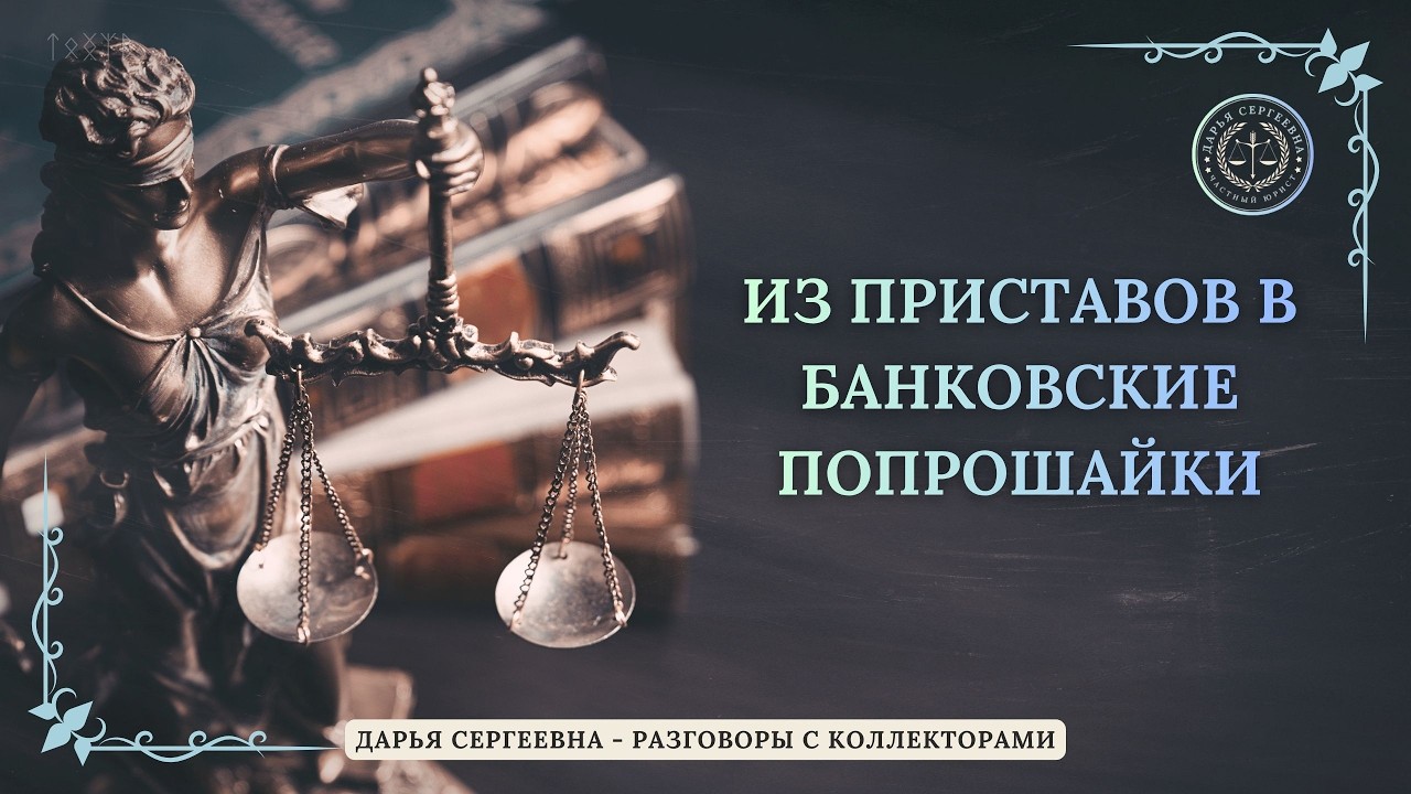 BALKA CREDIT ⦿ Conversations with Debt Collectors / Legal Aid / Online Consultation / Banks Loans...