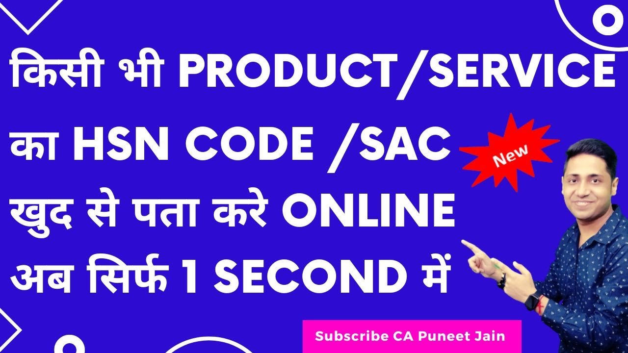 GST HSN code Finder, HSN code for GST invoice, From Jan 2023 HSN code mandatory on GST invoice #hsn