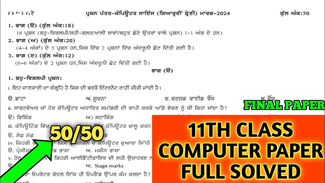 11th class computer final paper 2024 | Pseb class 11th computer final paper solved 6 March 2024