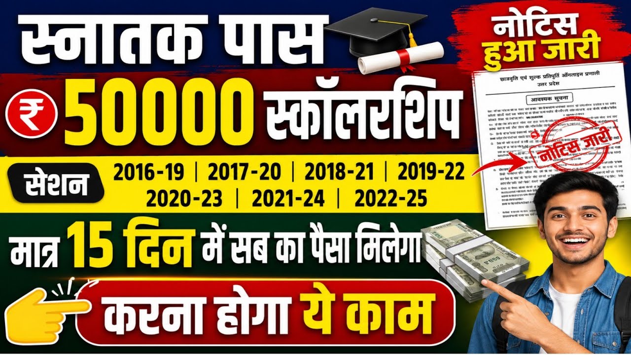 Graduation Pass ₹50,000 | New Update 2026 | Everyone will get it in just 15 days | Graduation Pas...