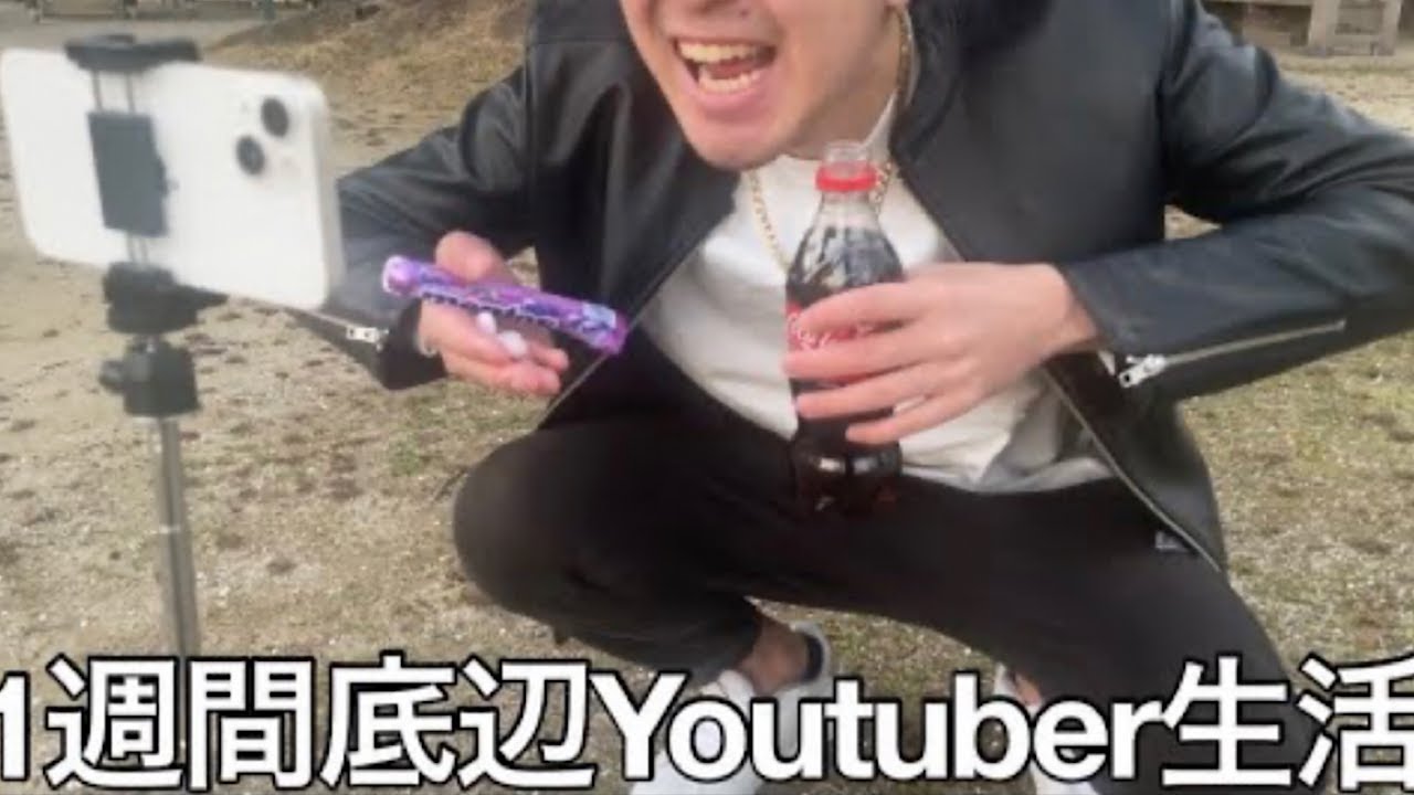 【旧実写】人生負け組の奴に1週間底辺Youtuber生活させたら地獄の様なグループを大量に発見し真似し続けたが山田ハウスが一番底辺YouTuberだった