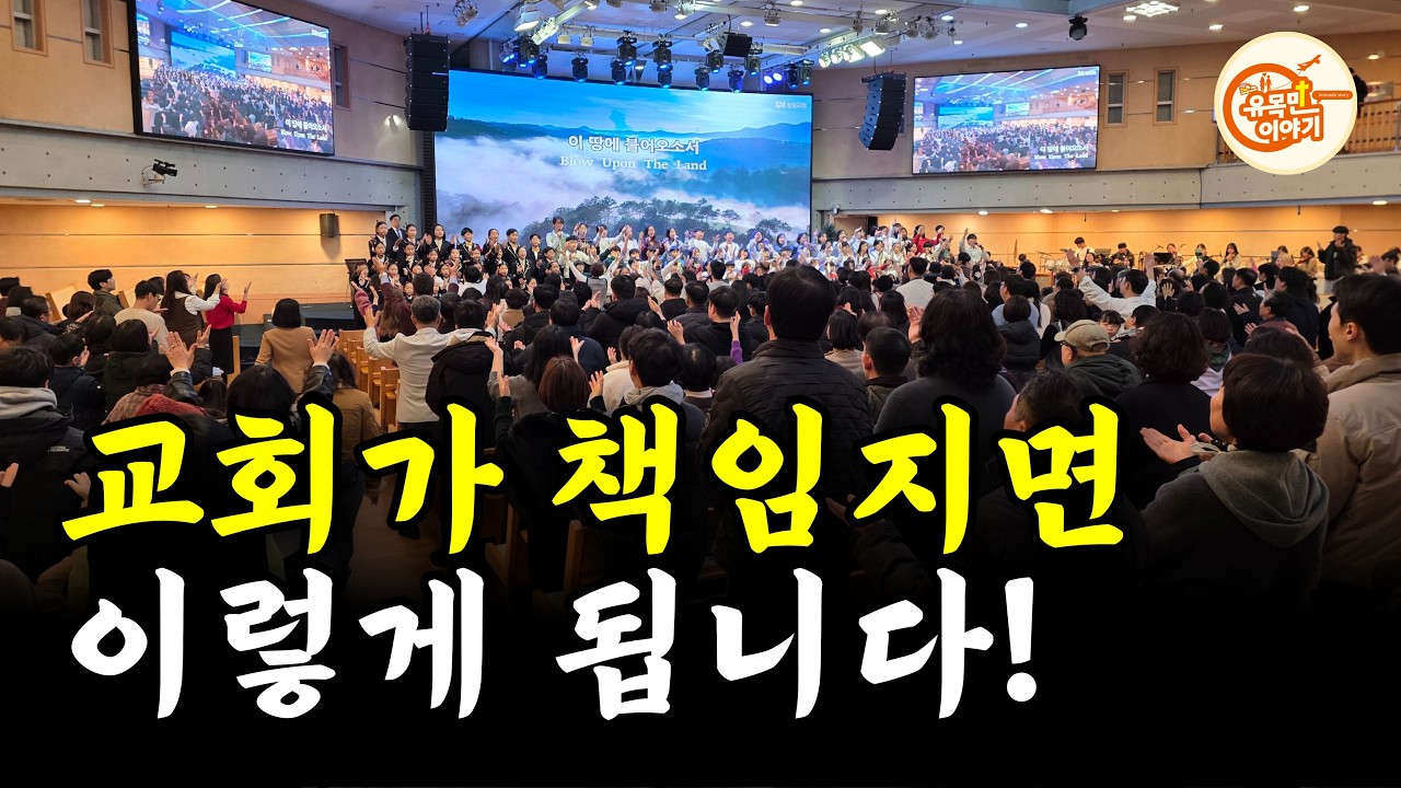 자녀를 교회에 맡기면 알아서 크겠지?  [당진동일교회 3편] #당진동일교회 #온세대예배 #방과후돌봄 #평신도사역