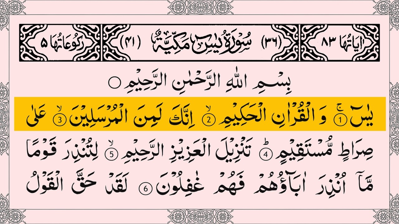 Surah Yasin (سورة يس)Surah Rahman (سورة الرحمن) |Full with Arabic Text।By Alaa Aqel.।Ep38
