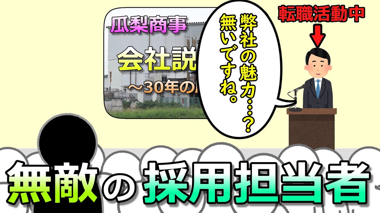 無敵の採用担当者