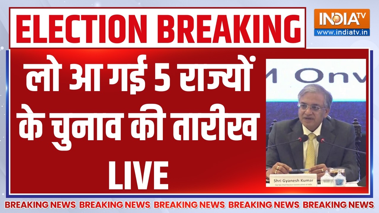 Election Commission Press Conference LIVE: लो आ गई 5 राज्यों के चुनाव की तारीख | West Bengal