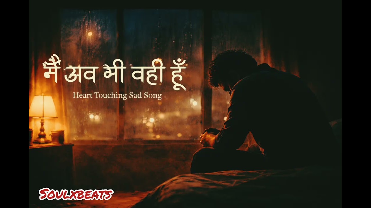 मैं अब भी वही हूँ | Heart Touching Sad Song | Emotional Hindi Song 2026 | Night Listening