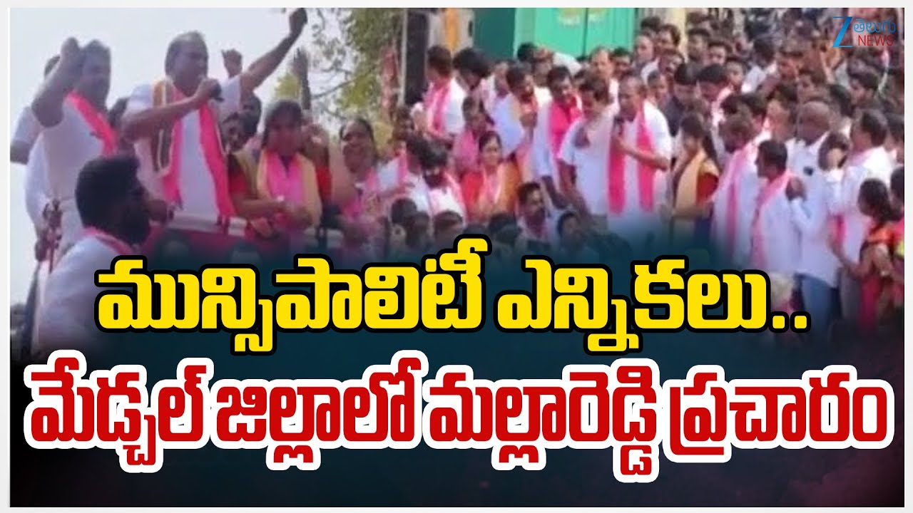 Telangana Municipal Elections 2026: BRS MLA Malla Reddy Election Campaign in Medchal District | Zee