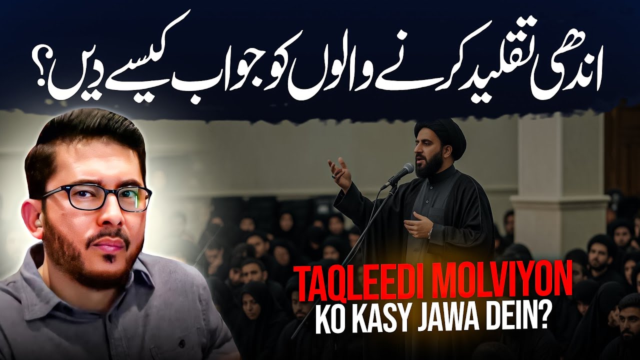 Taqleed karny walon ko jawab kasy dein by Hassan Allahyari | Taqleed by Hassan Allahyari