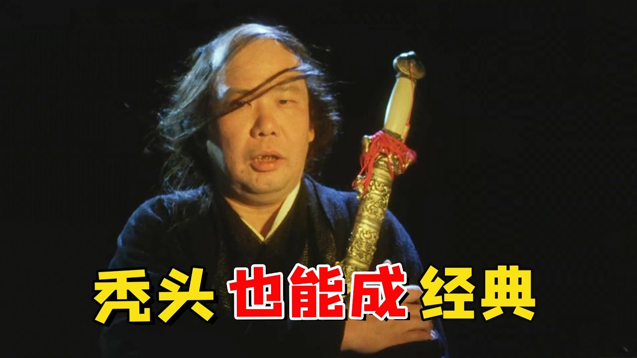 周星驰请向华强试戏，被对方当面拒绝，请个秃头竟成经典！