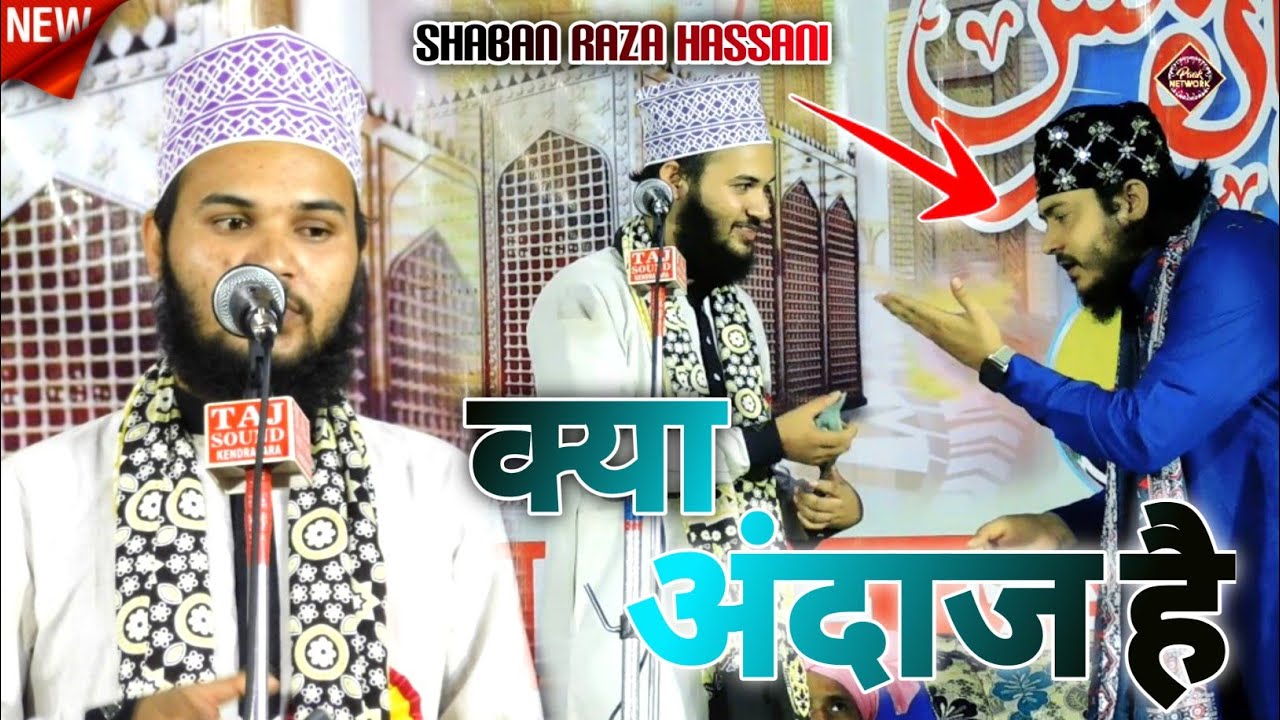 ( New Naat ) Range Chaman Na Phoolon Ka Chehra !! Shaban Raza Hassani !! 2025 Supar Hit Kalam 