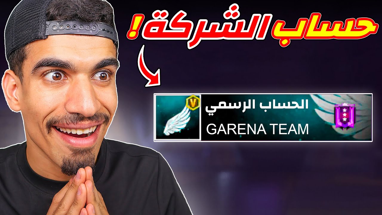 اخيرا وجدت حساب جارينا الرسمي 🔥