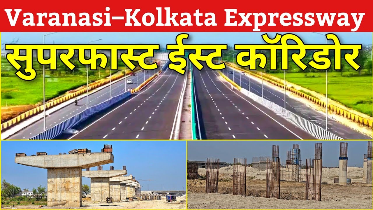 🔥Purvanchal की लाइफलाइन – Varanasi Kolkata Expressway l सुपरफास्ट ईस्ट कॉरिडोर