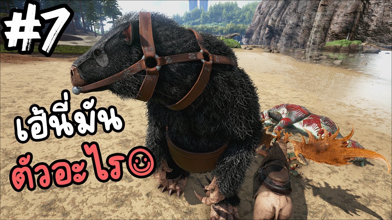 ARK  Survival Evolved #7 จับสัตว์เลี้ยงเพิ่ม