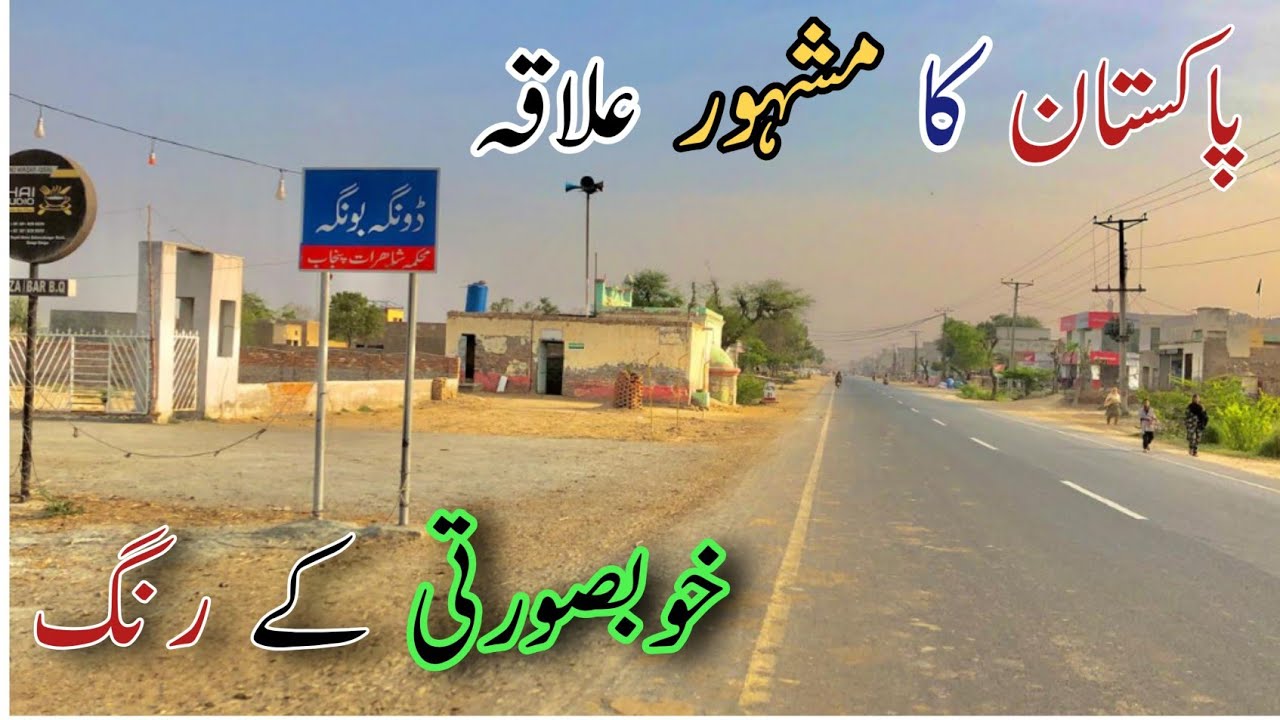 Dongah Bonga Pakistan City Tour | India Pak Border Ke Qareeb Shehar | Waqar Official Vlog