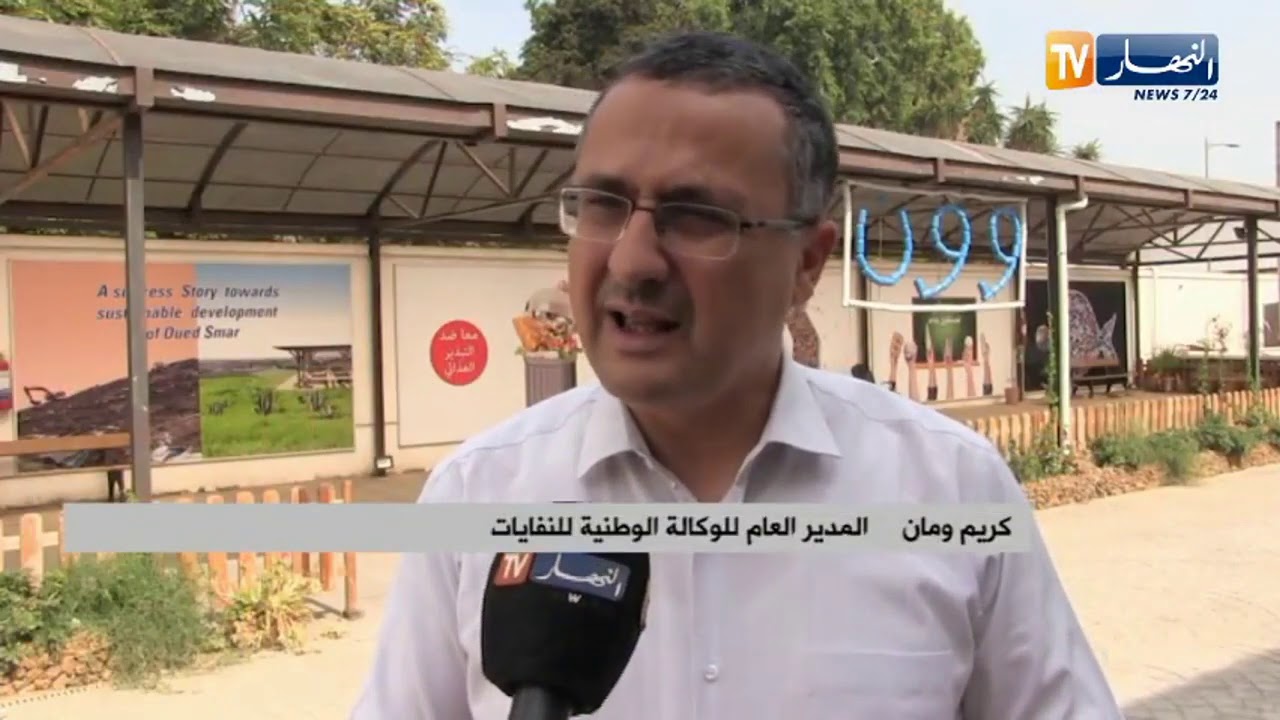 مخطط توجيهي لتسيير النفايات لإعادة التنظيم النوعي لها