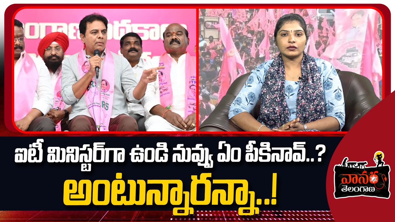 నేను సుద్దపూసని.. నాకు ఏం తెలియదు | KTR Press Meet In Telangana Bhavan | Vanara Telangana