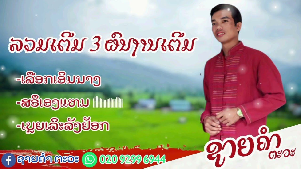 ລວມເຕີມ
