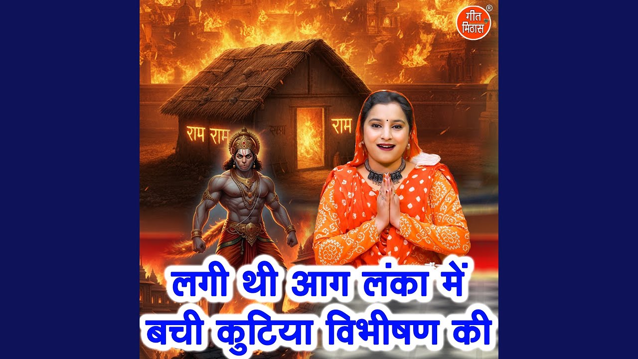 Lagi Thi Aag Lanka Mein Bachi Kutiya Vibhishan Ki
