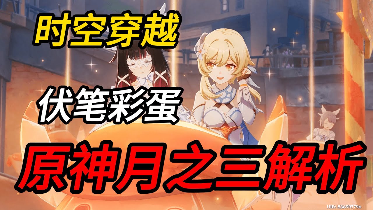 空月之歌的主題是什麼？談談哥倫比亞角色塑造