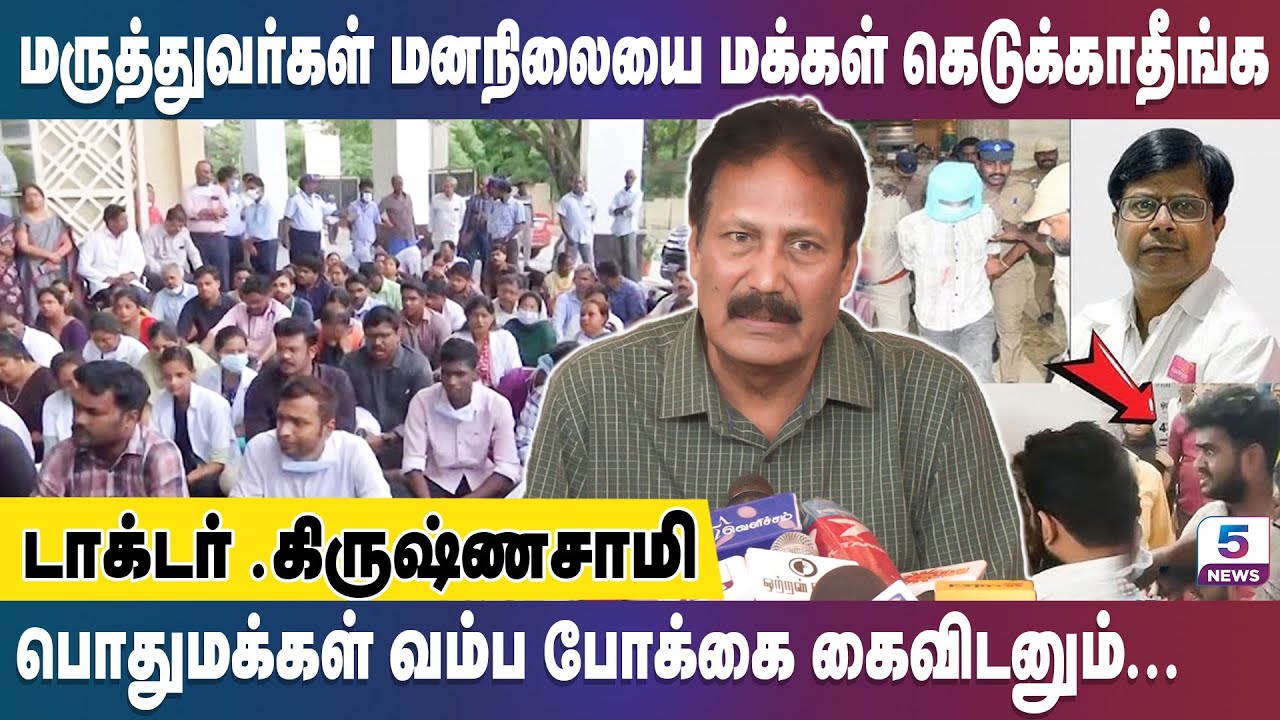 ஆளும் கட்சி கடமை தவற கூடாது | Dr. Krishnasamy | 