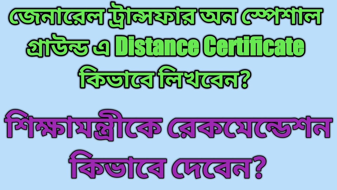 New General Transfer On Special Ground transfer 'Distance certificate ' & Recommendation certificate