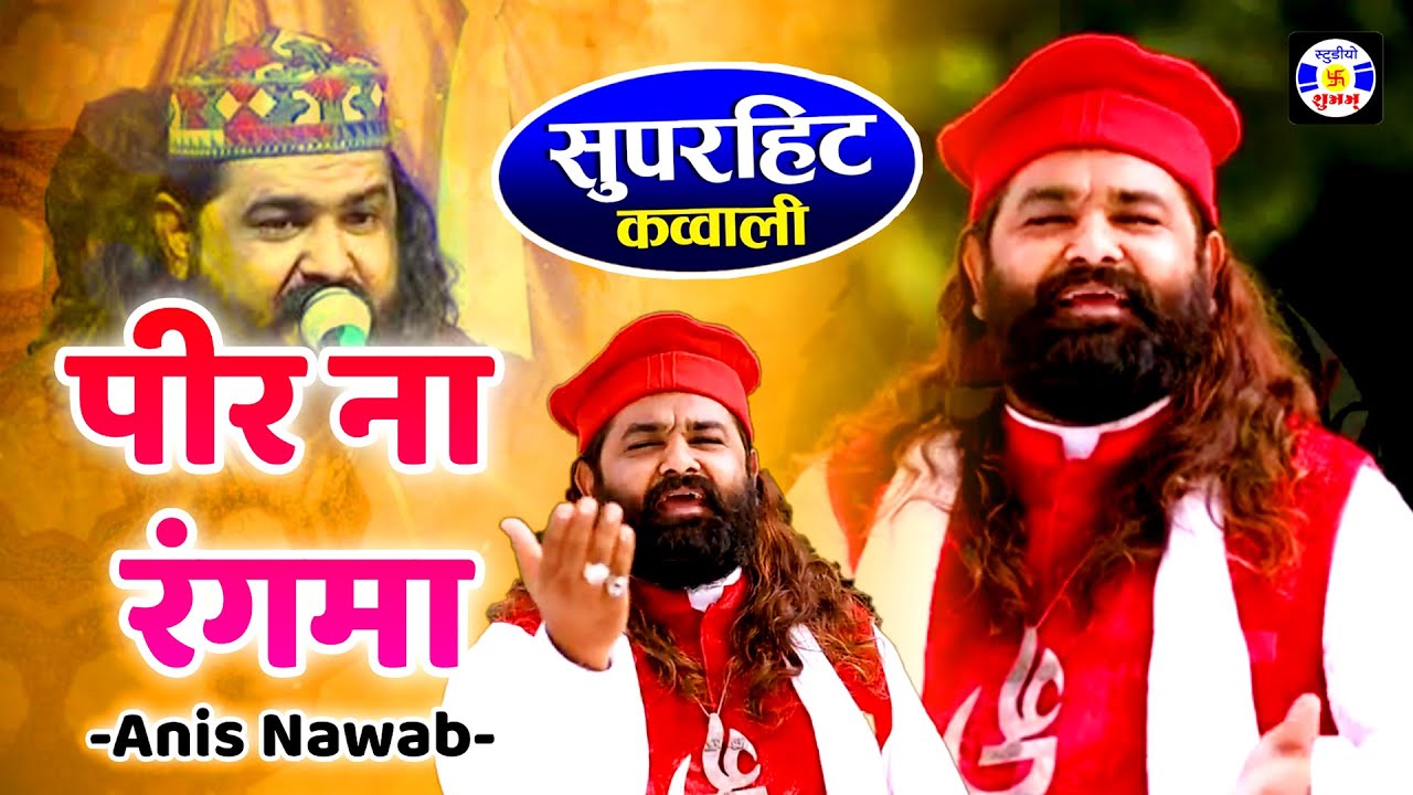 Hun Rangai Chhu Pir Na Rangma, Anis Navab Qadri , #Qawwali , Urs Goushe Aazam , Dhrol