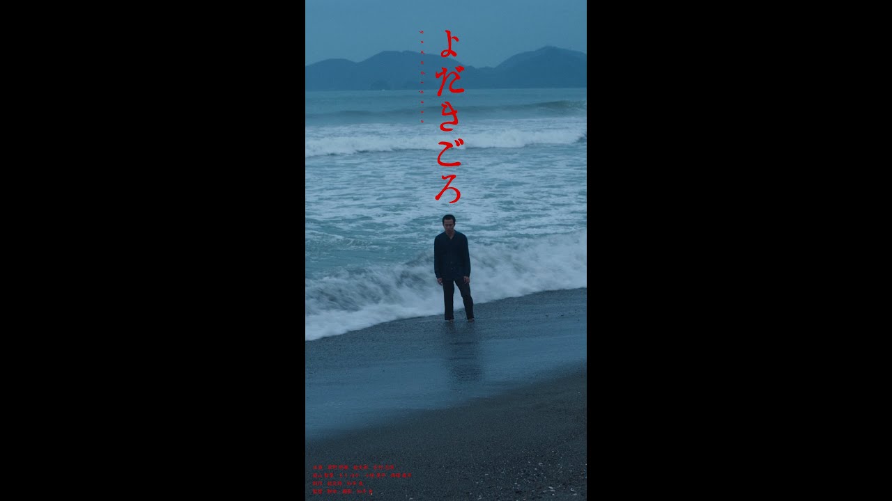 よだきごろ
