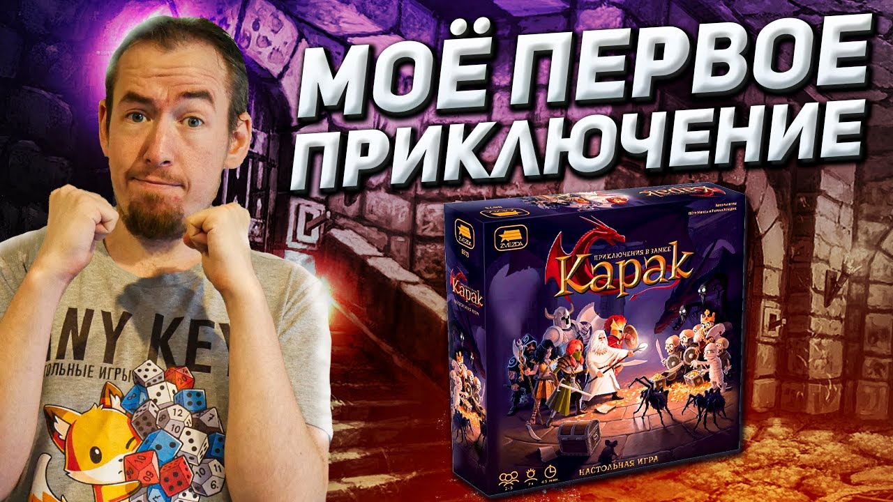 Обзор игры Приключения в замке Карак