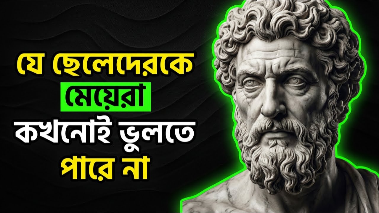 ছেলেদের যে ৯টি ভুলে মেয়েরা পাত্তা দেয় না | ম্যাকিয়াভেলির ডার্ক সাইকোলজি | Dark Psychology