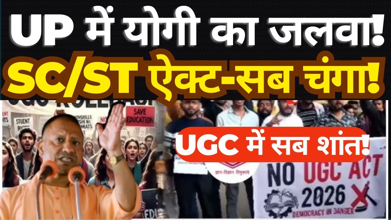 Understanding UP Governance: Yogi&rsquo;s Leadership, UGC Calm & SC/ST Act