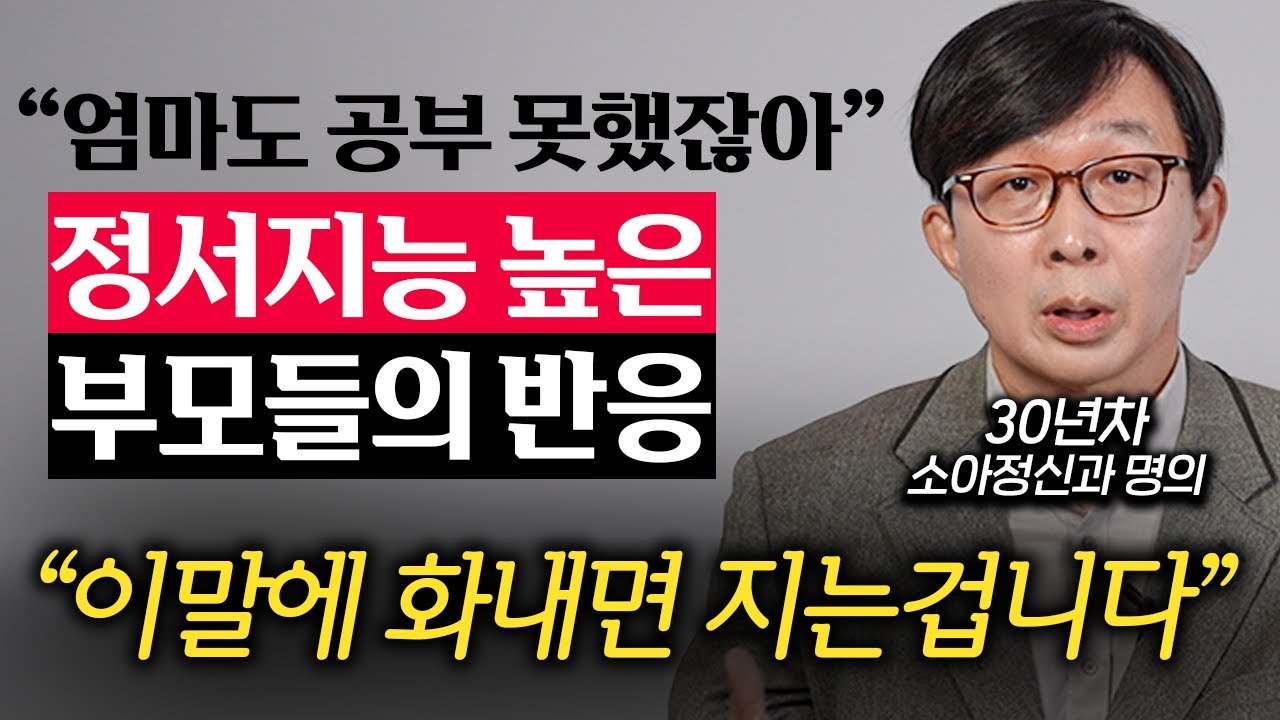 엄마, 아빠 부려먹는 자식으로 키우는 부모들의 잘못된 말투 (김붕년 교수 2부)