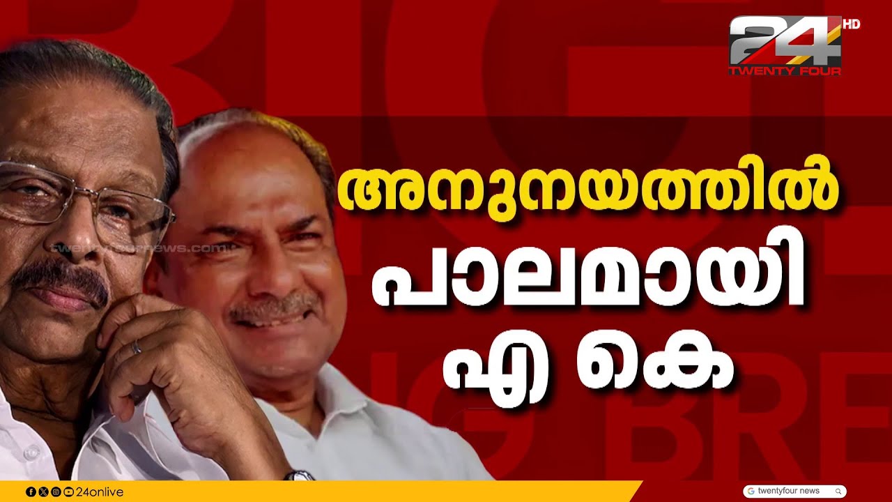 കണ്ണൂരിൽ വീണ്ടും 'കൈ' കരുത്തായി സുധാകരൻ? സുധാകരന് പ്രത്യേക ഇളവോ...