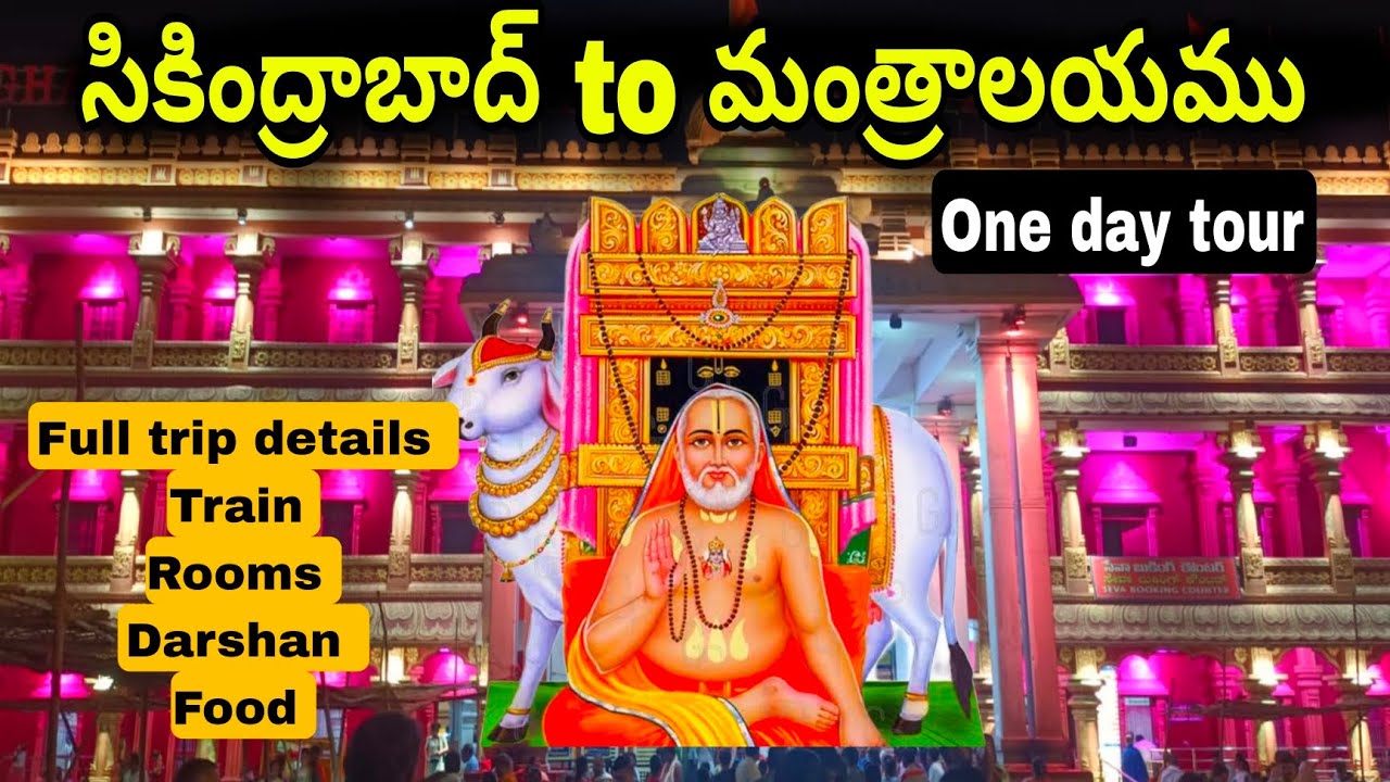 Manthralayamu Tour 2025| Rooms | food||darshan||seva||manthralayamu temple tour in Telugu #explore