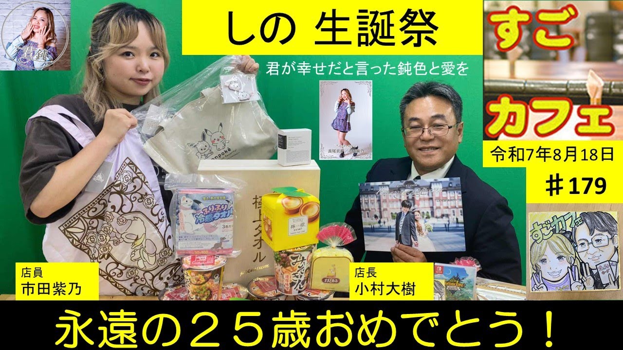 すごカフェ♯179 しの生誕祭　寿司にケーキにプレゼント！  by市田紫乃