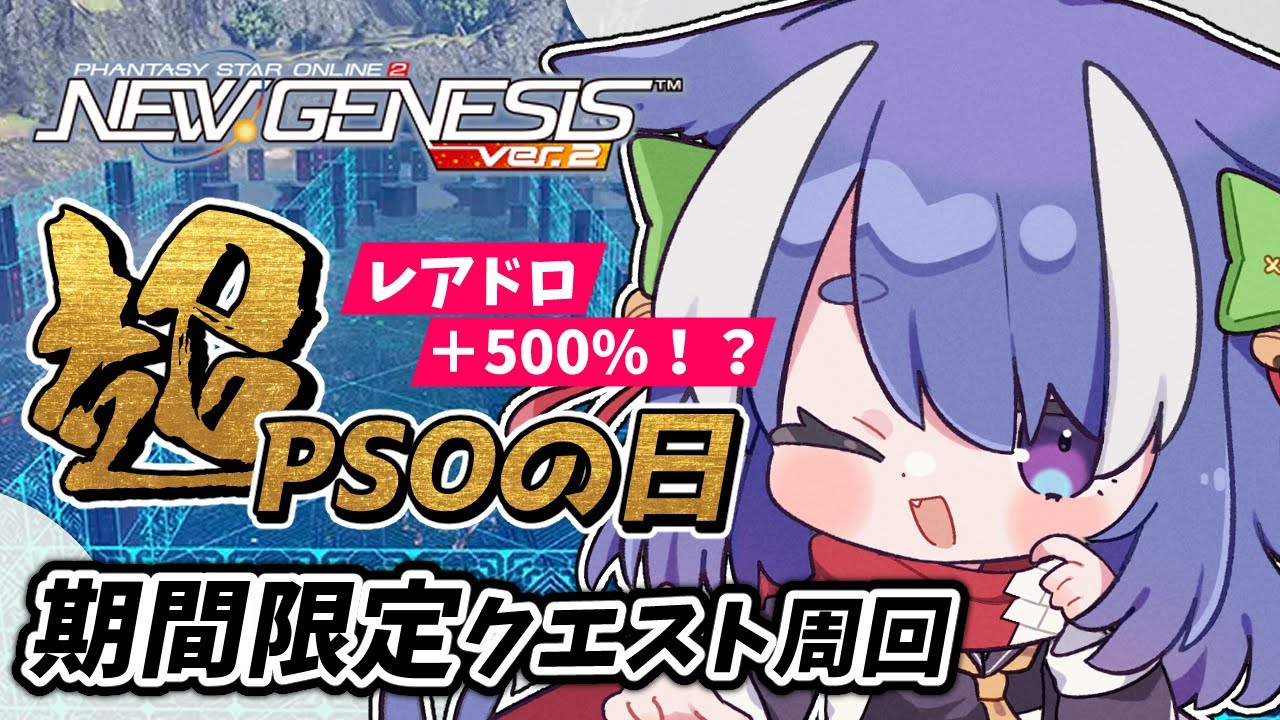 【 #pso2ngs 】期間限定クエスト周回🌸 参加大歓迎◎ 超ぷその日 雑談しながらまったりまわしちゃおう！ 【 #vtuber /全鯖 】