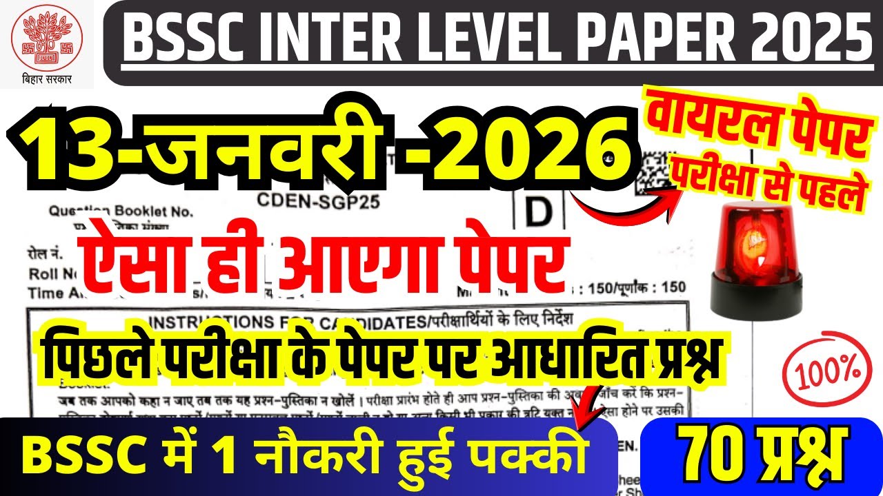 BSSC INTER LEVEL PREVIOUS YEAR PAPER | BSSC PREVIOUS YEAR PAPER PDF |BIHAR SSC INTER LEVEL PAPER BSA